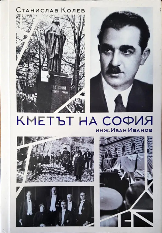 Кметът на София - Книги