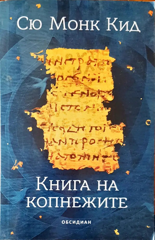 Книга на копнежите - Книги