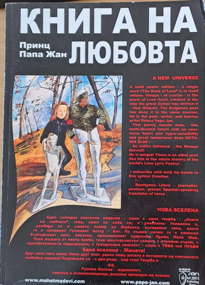 Книга на любовта (77) - Книга