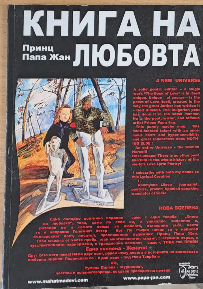 Книга на любовта - Книги