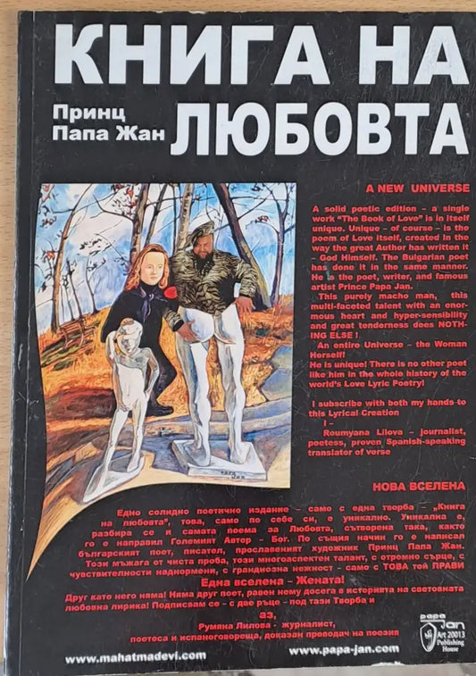 Книга на любовта - Книги