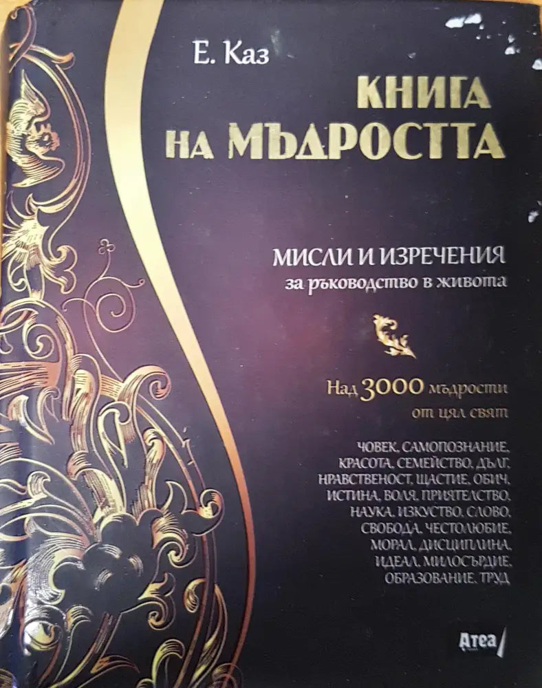 Книга на мъдроста - Книги