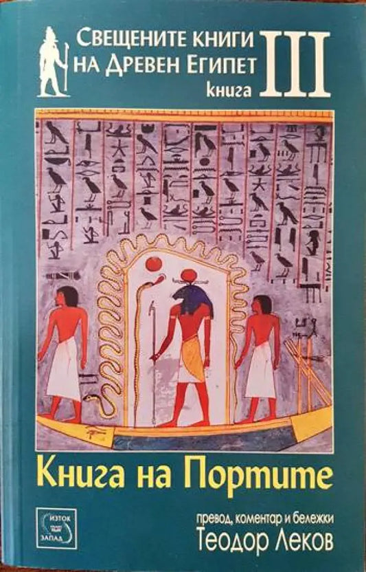 Книга на портите - Книги