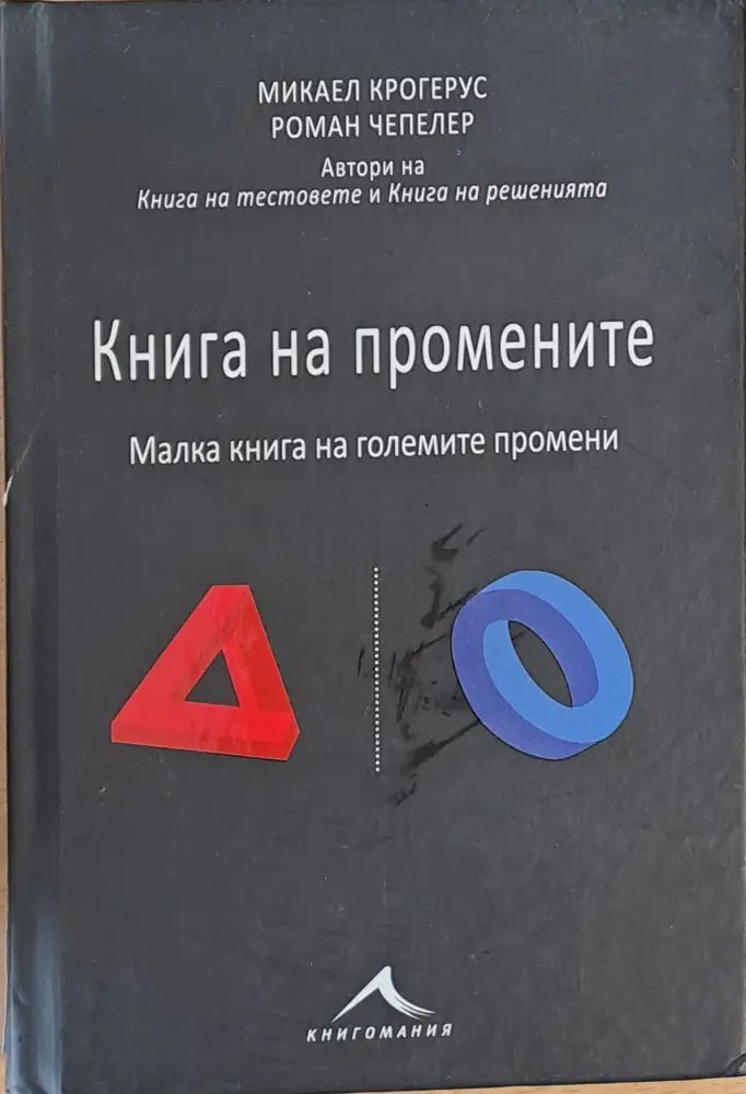 Книга на промените - Книги