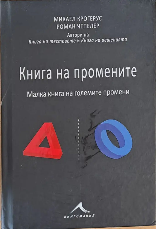 Книга на промените - Книги