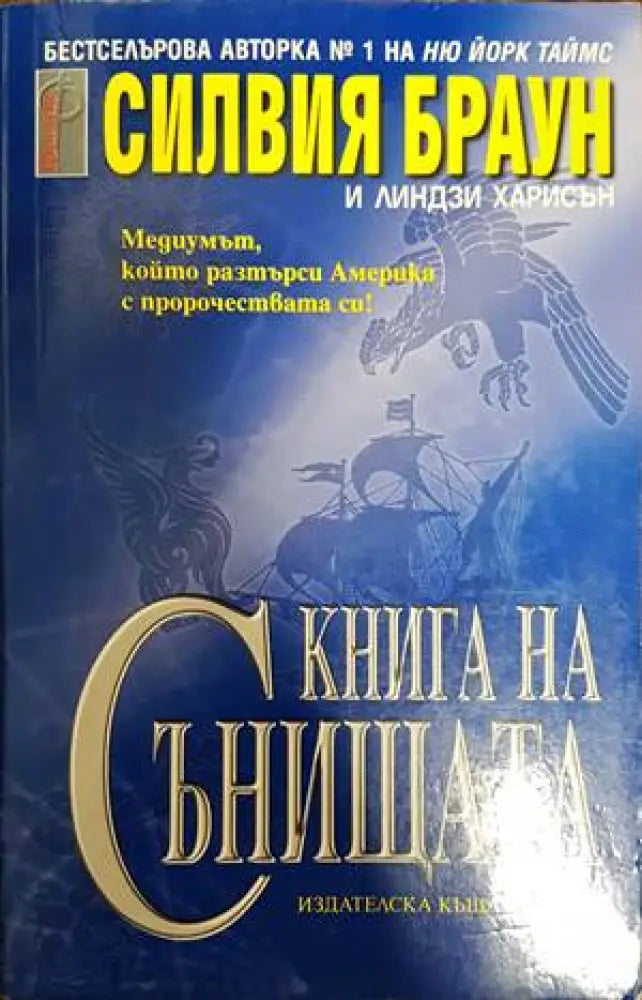 Книга на сънищата (4119) - Книга