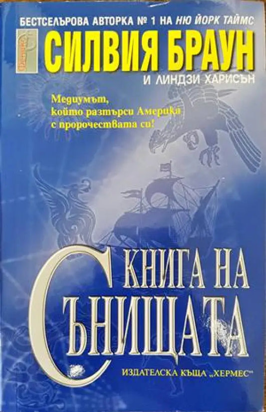 Книга на сънищата - Книги