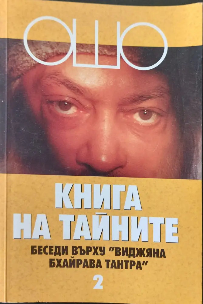Книга на тайните 2 - Книги
