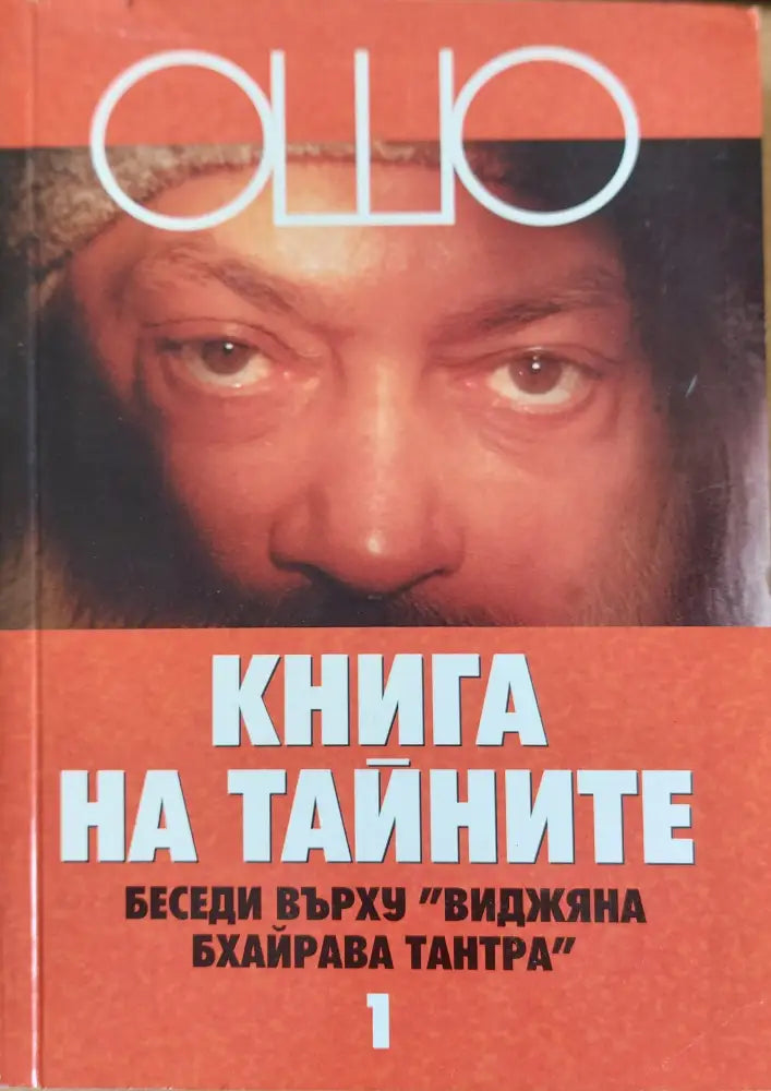 Книга на тайните - Книги