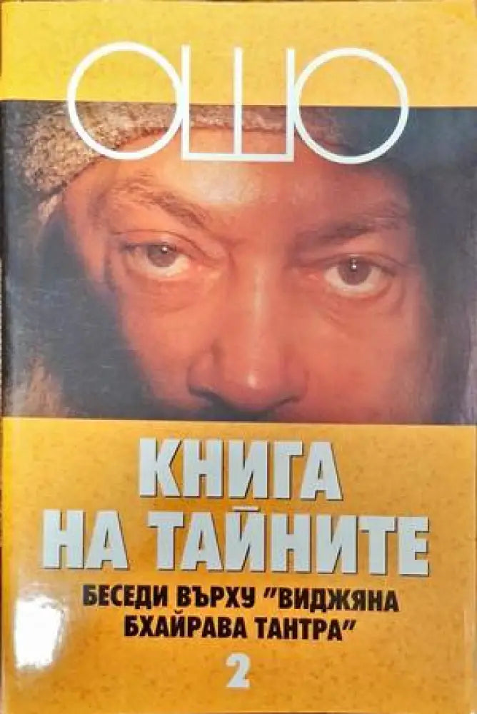 Книга на тайните. Том 1-5 - Книги