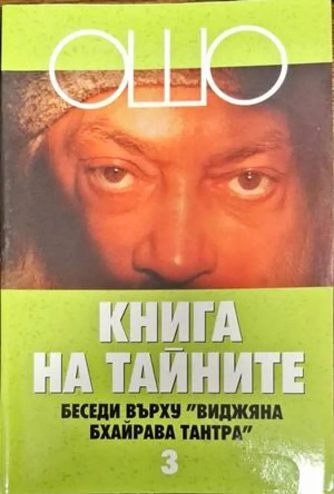 Книга на тайните. Том 1-5 - Книги