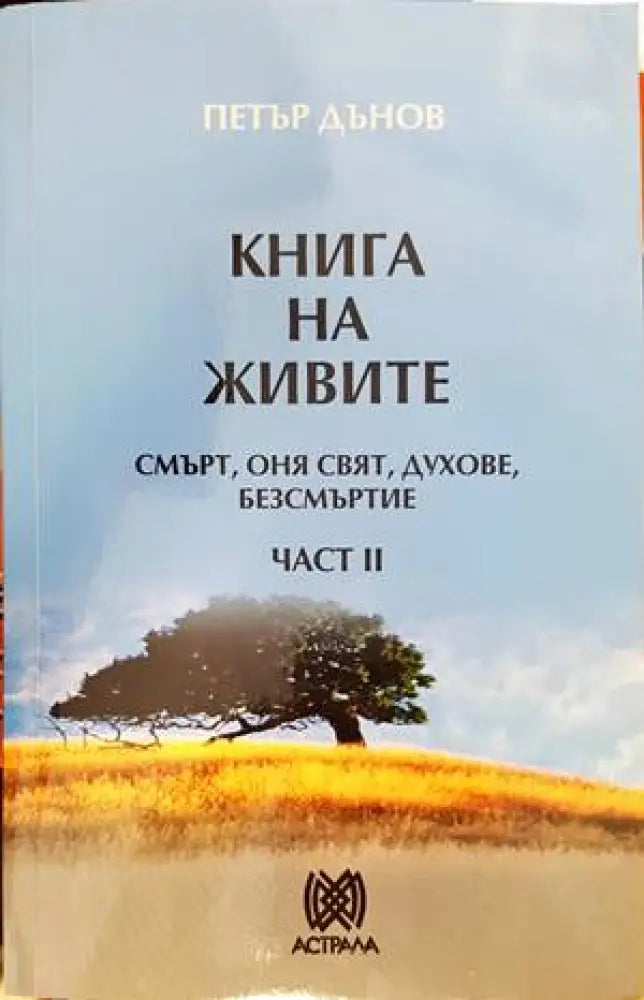 Книга на живите. Част 2 - Книги