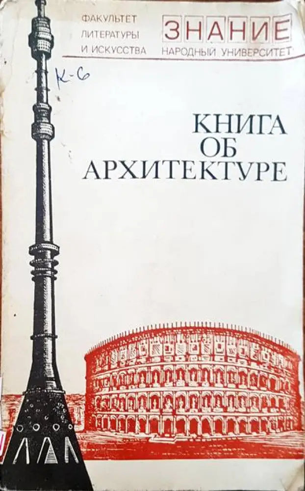 Книга об архитектуре - Книги
