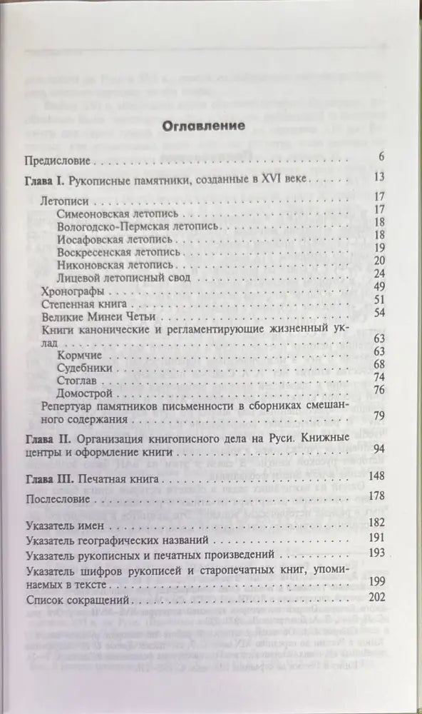Книга в России в XVI веке (853) - Книга