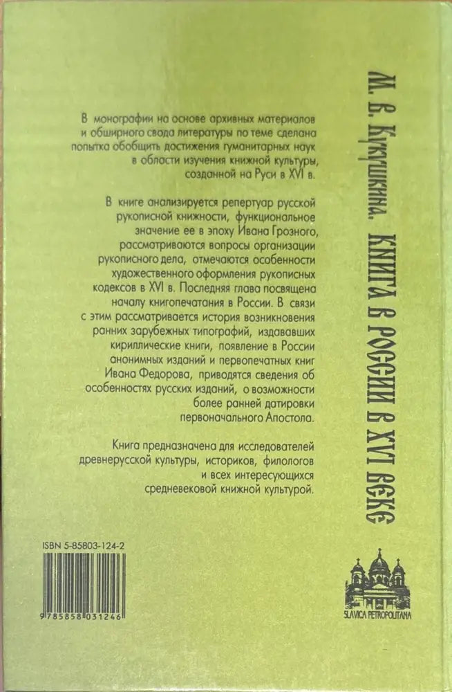 Книга в России в XVI веке (853) - Книга