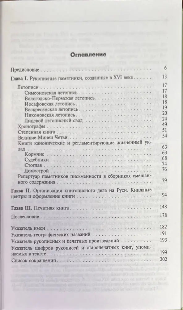 Книга в России в XVI веке - Книги