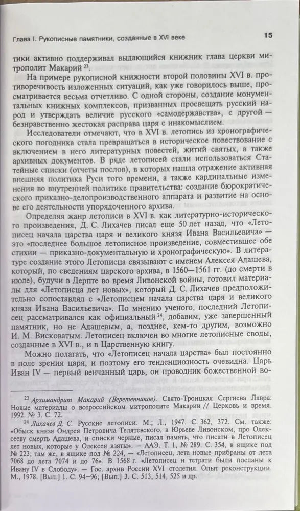 Книга в России в XVI веке - Книги