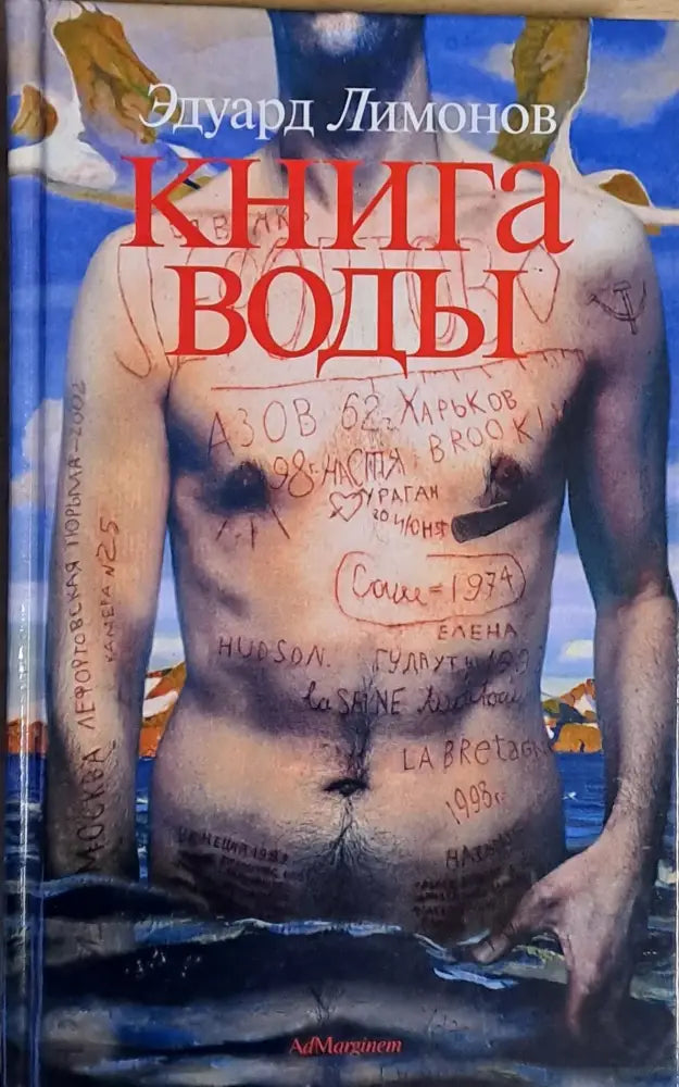 Книга воды - Книги