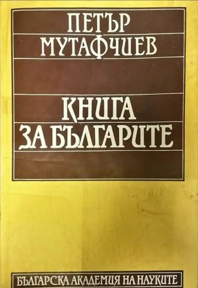 Книга за българите (727) - Книга