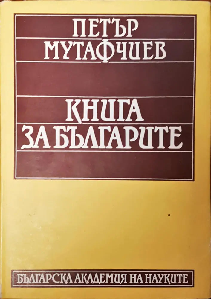 Книга за българите - Книги