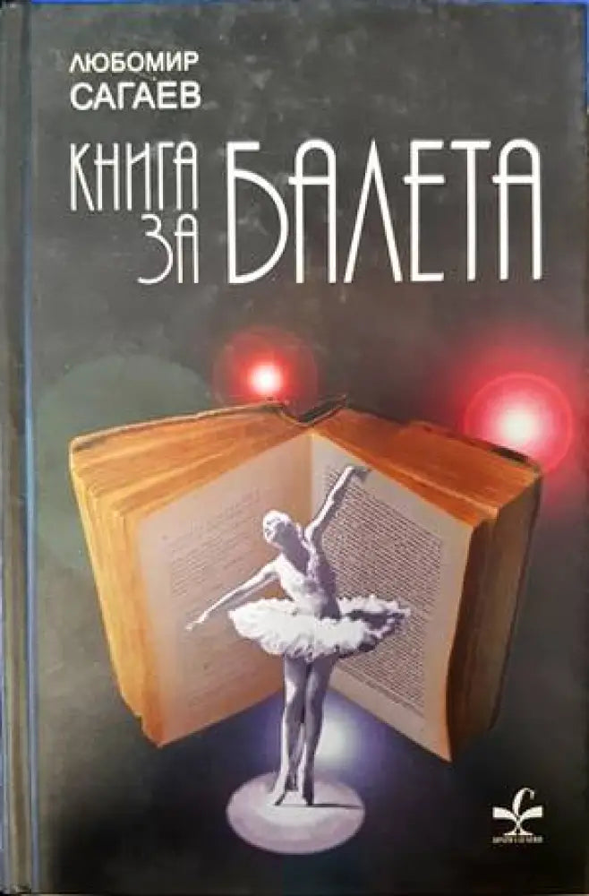 Книга за балета - Книги