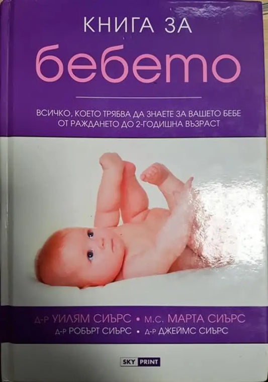 Книга за бебето - Книги
