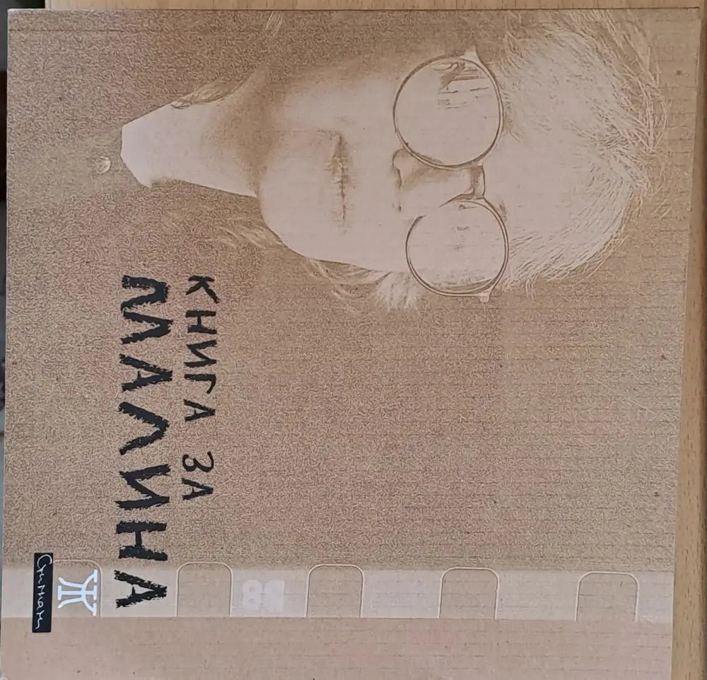 Книга за Малина - Книги