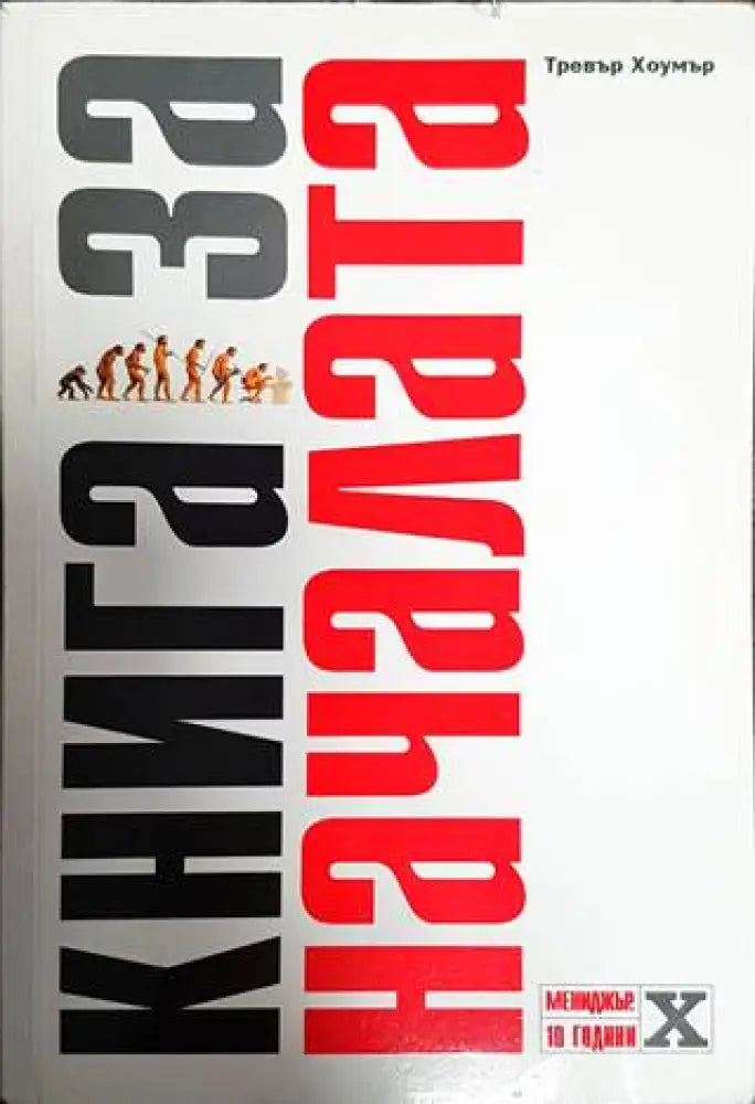 Книга за началата - Книга