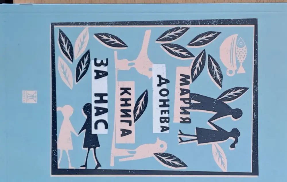 Книга за нас - Книги