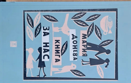 Книга за нас - Книги