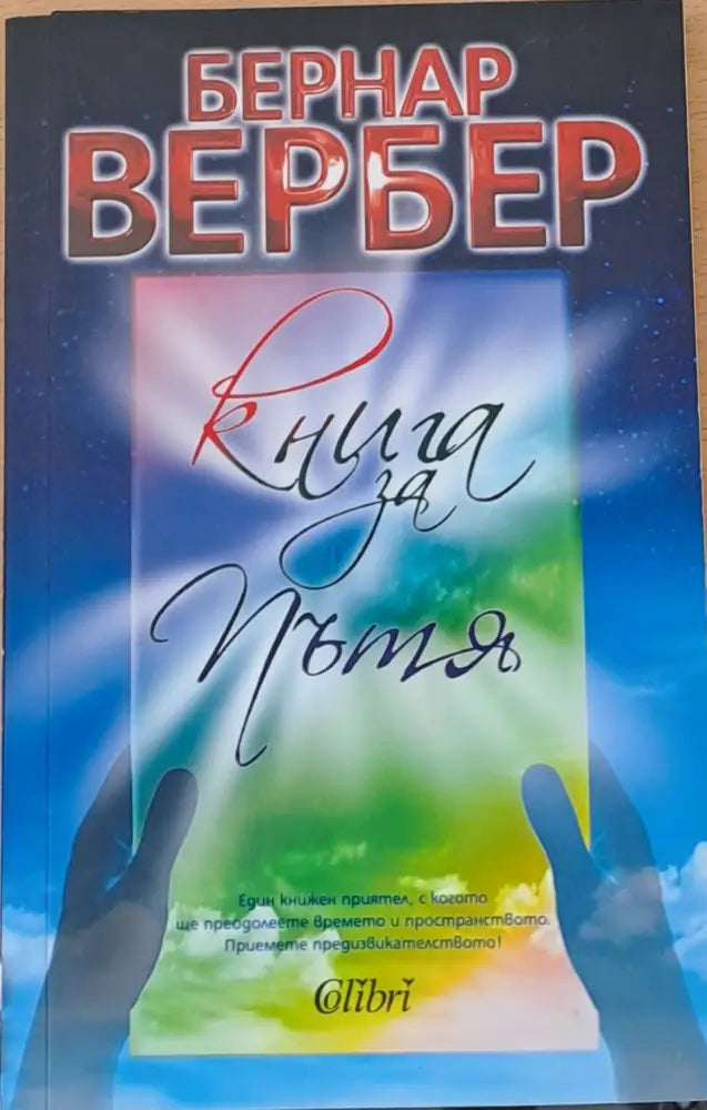 Книга за пътя - Книги