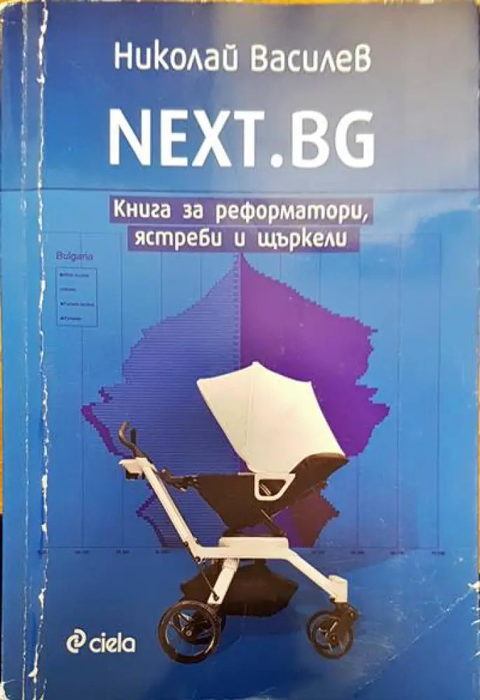 Книга за реформатори ястреби и щъркели - Книги