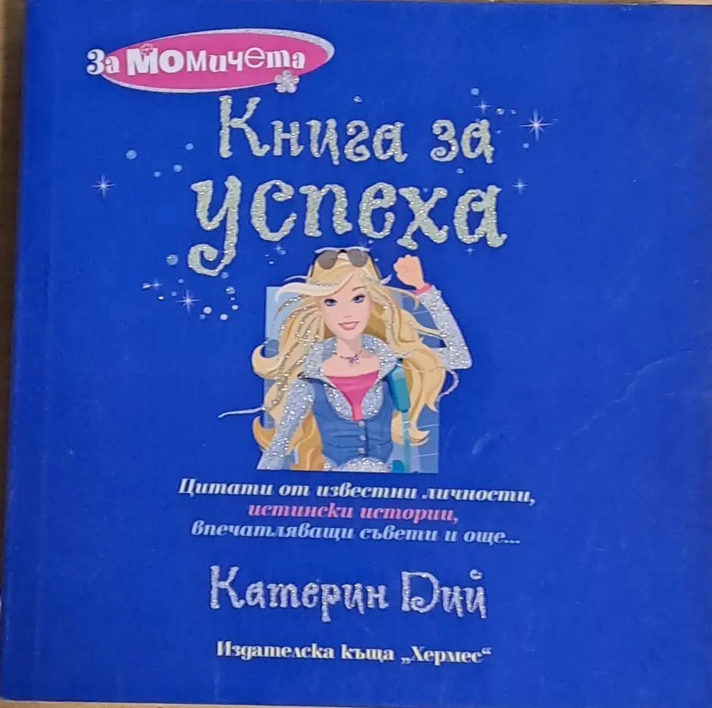 Книга за успеха - Книги