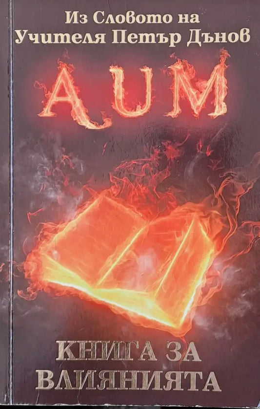 Книга за влиянията - Книги