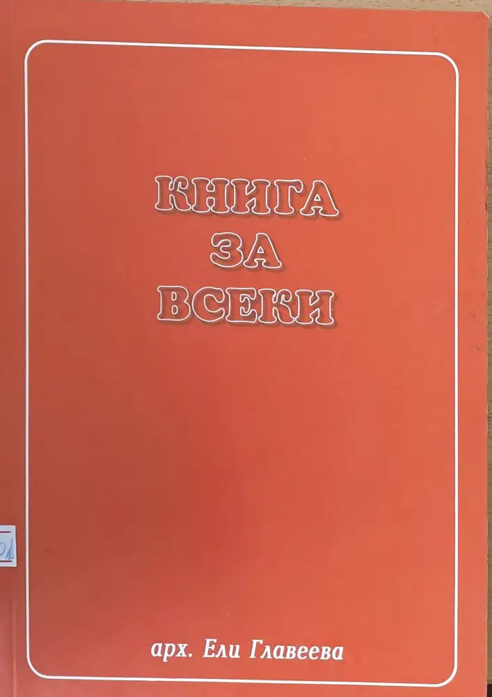 Книга за всеки - Книги