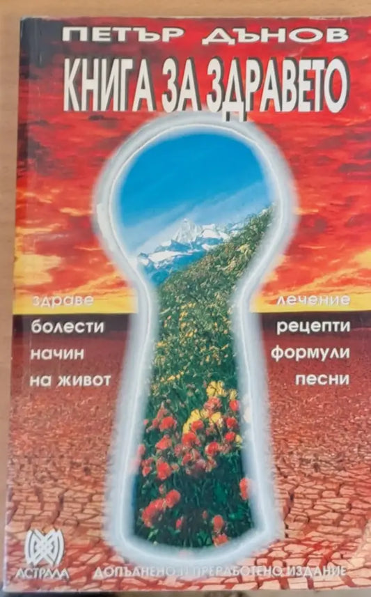Книга за здравето (1072) - Книга