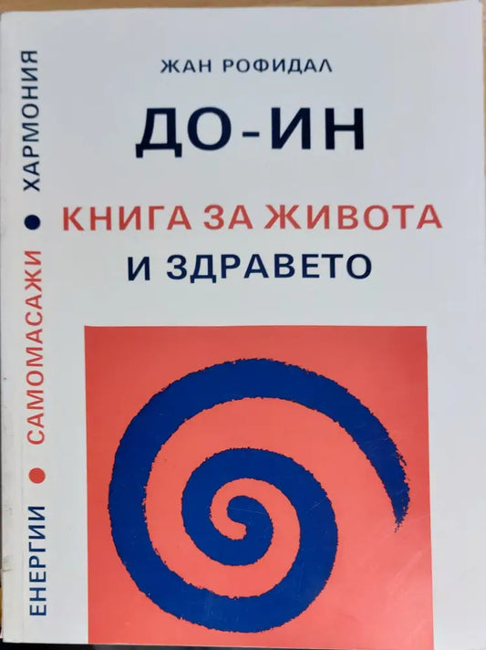 Книга за живота и здравето - Книги
