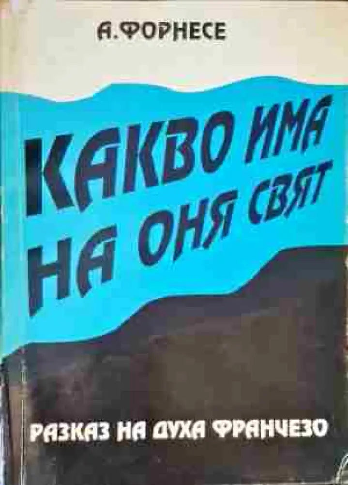 Книгата на съдбата (2686) - Книга