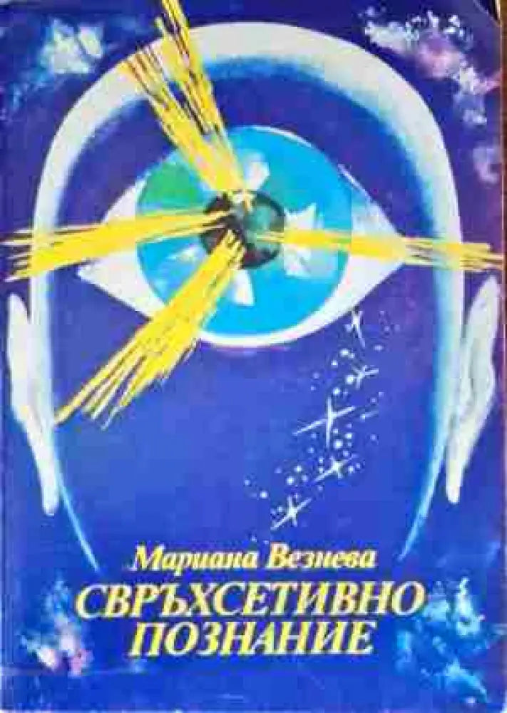 Книгата на съдбата (2686) - Книга