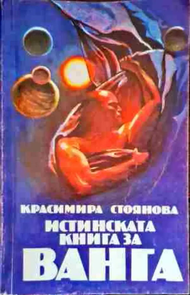 Книгата на съдбата (2686) - Книга