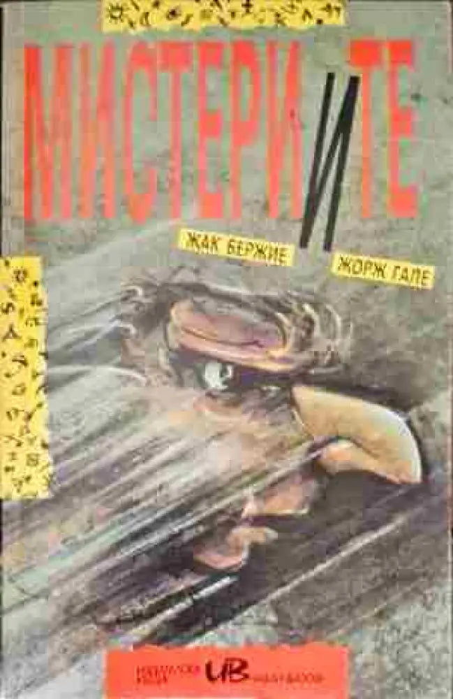 Книгата на съдбата (2686) - Книга