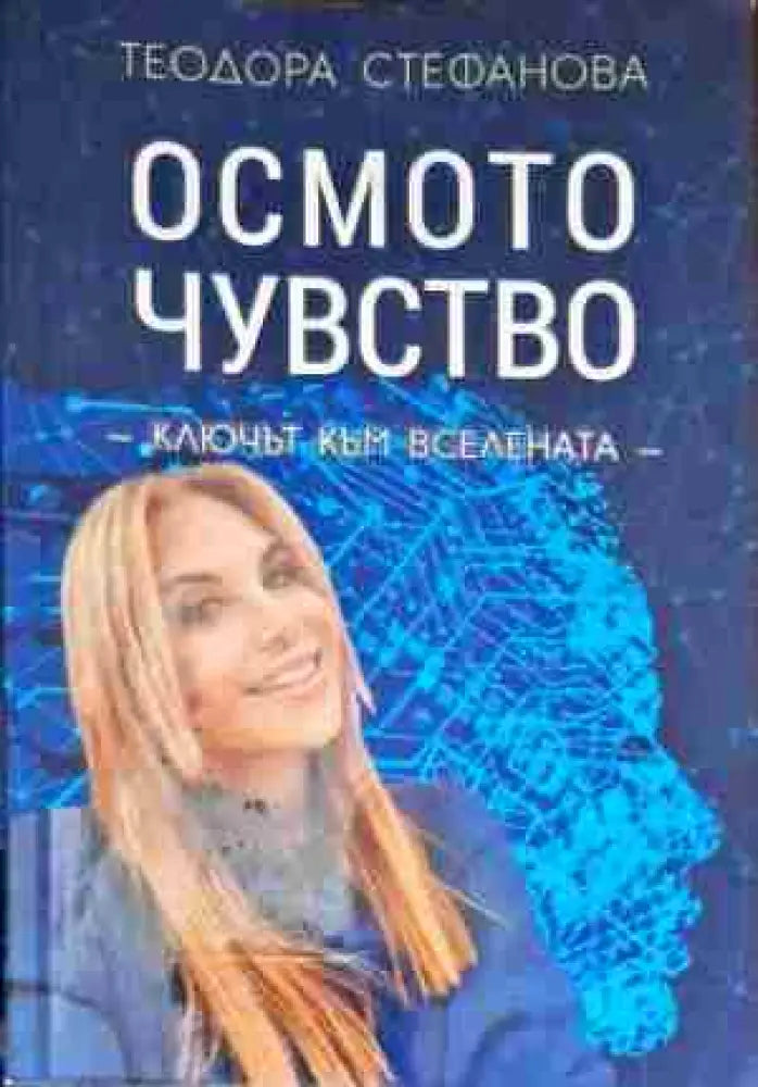 Книгата на съдбата (2686) - Книга