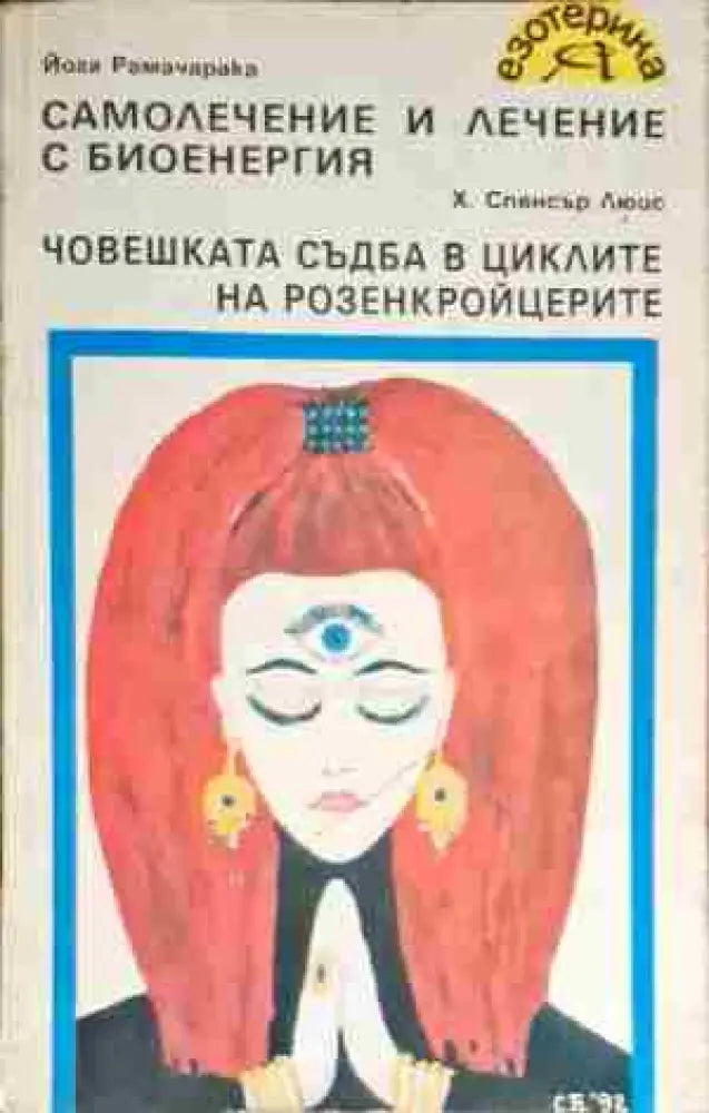 Книгата на съдбата (2686) - Книга