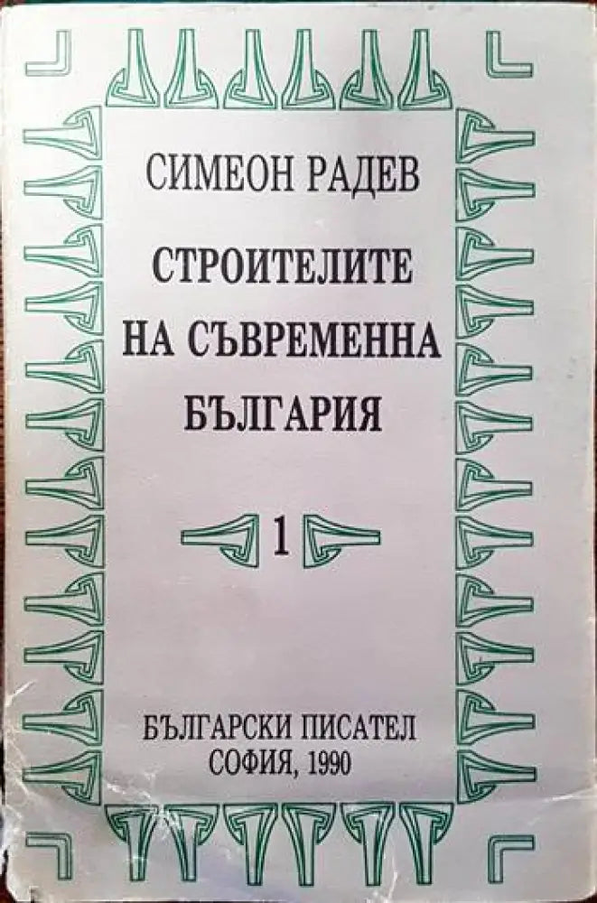 Книги и памет в столицата на мъдростта - Книги