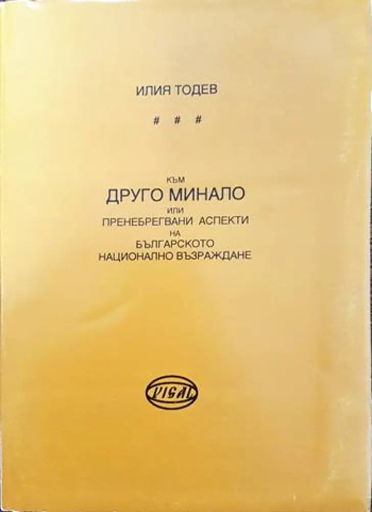 Книги и памет в столицата на мъдростта - Книги