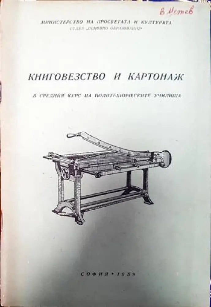Книговезство и картонаж - Книги