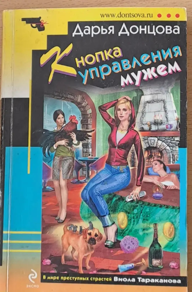 Кнопка управления мужа - Книги