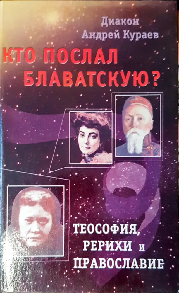 Ко послал блаватскую - Книги