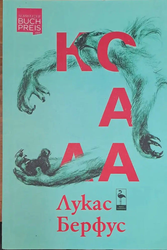 Коала - Книги