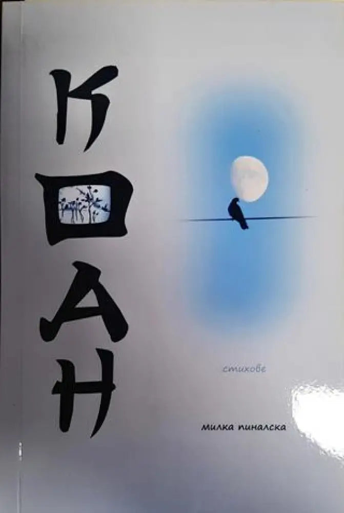 КоАн - Книги